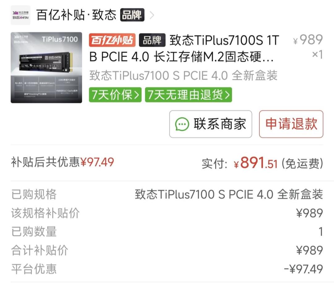 行情在涨价,致态在降价:双11现在冲还是再等等?