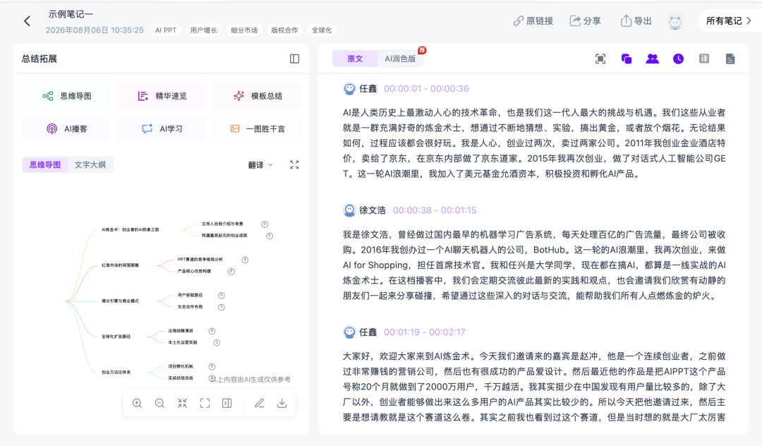 播客越来越长，听众开始让AI替自己听：摘要当筛选器，别当替代品