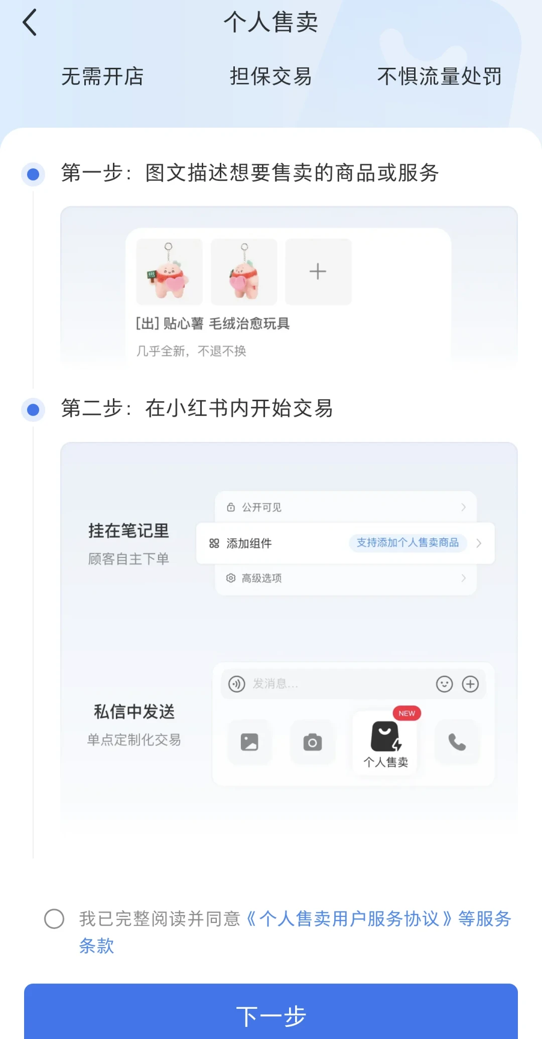 小红书能发笔记出闲置了:手续费0.6%,但卖不卖得动,看你出什么