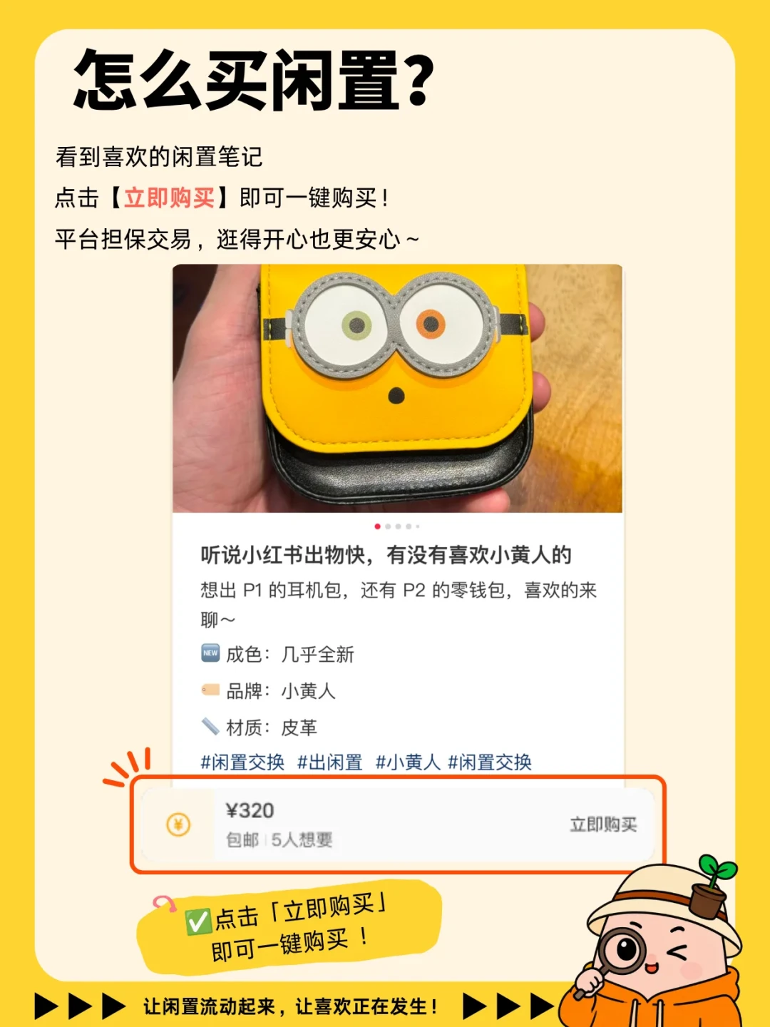 小红书能发笔记出闲置了:手续费0.6%,但卖不卖得动,看你出什么