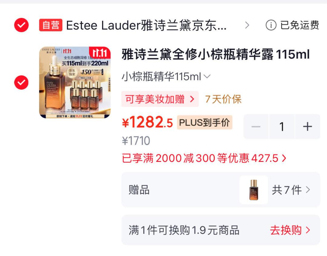 赠品清单正在实时刷新：雅诗兰黛双11这波，动的不是价签，是“送的”