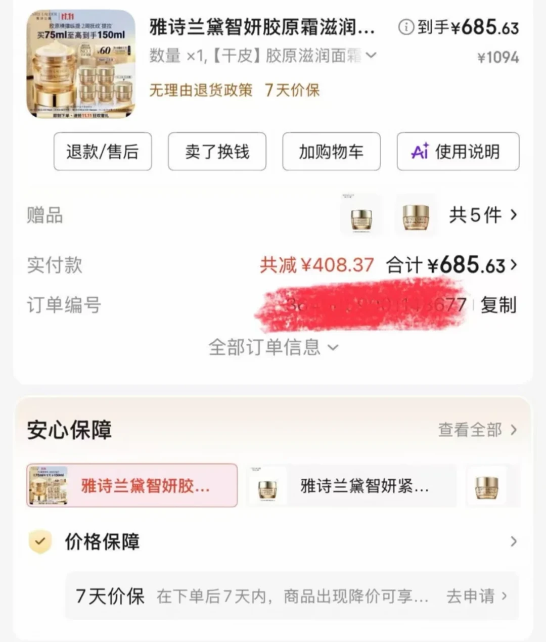 赠品清单正在实时刷新：雅诗兰黛双11这波，动的不是价签，是“送的”