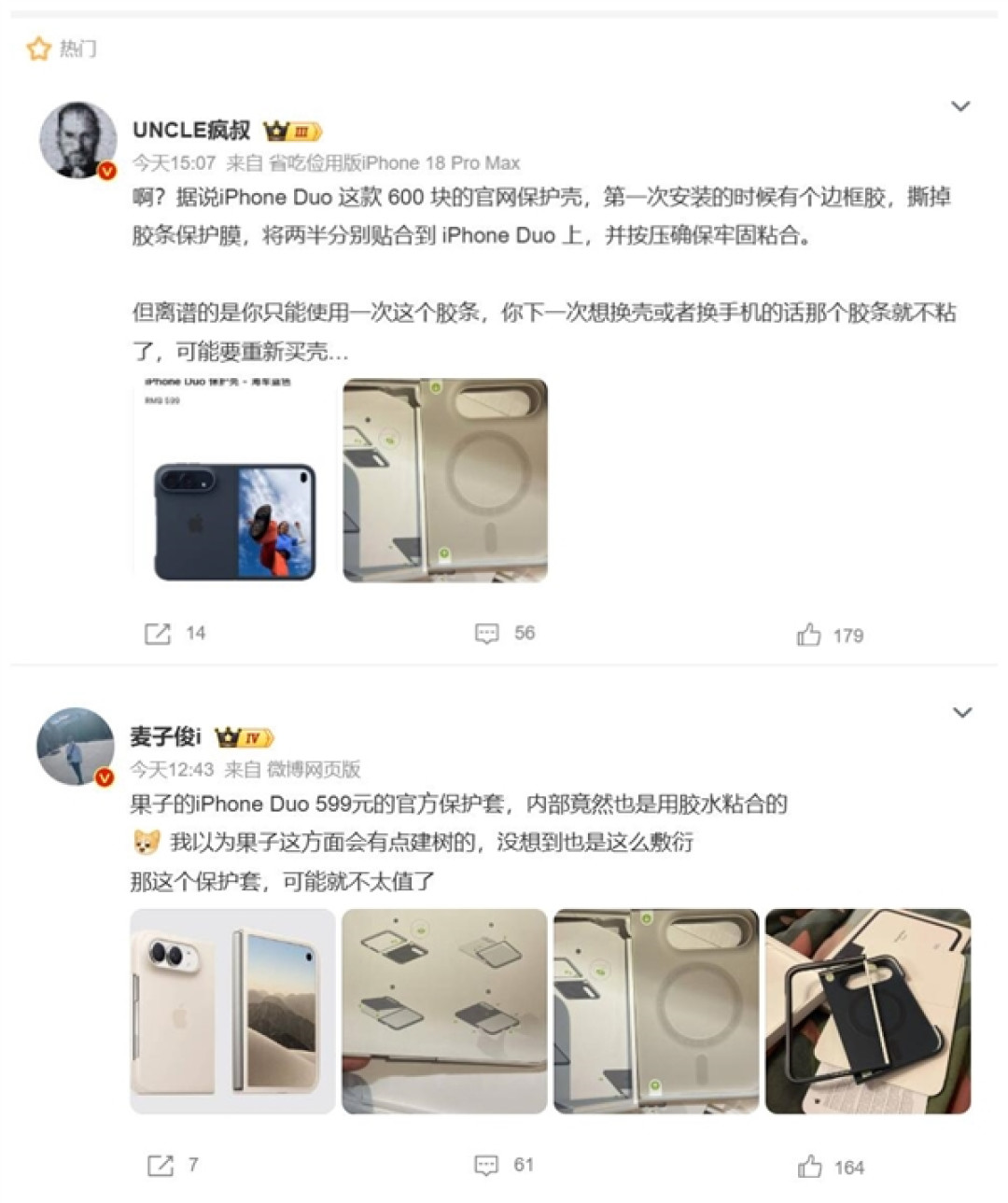 599元!iPhone Duo保护壳用胶固定 博主:没想到苹果这么敷衍