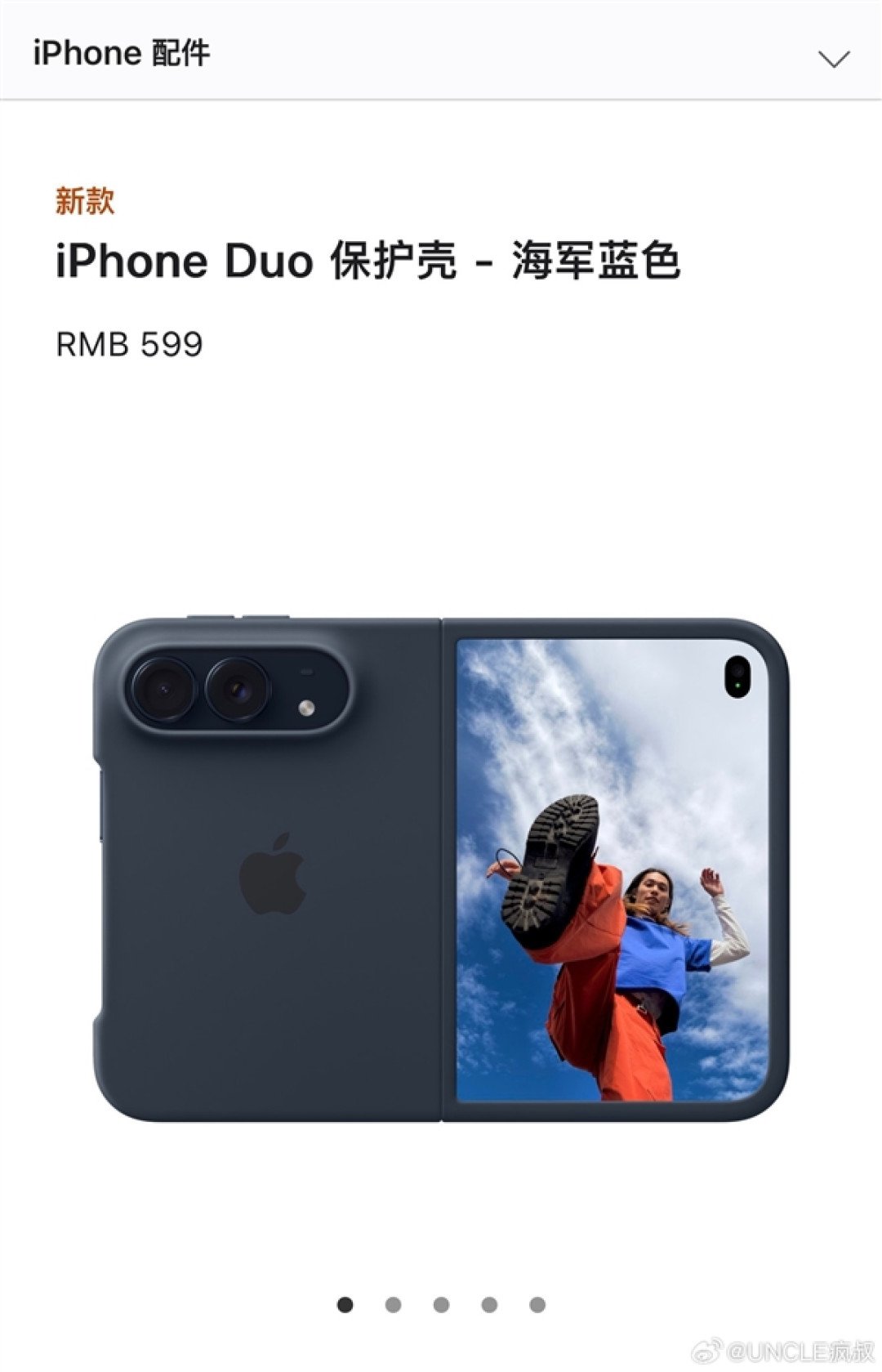 599元!iPhone Duo保护壳用胶固定 博主:没想到苹果这么敷衍
