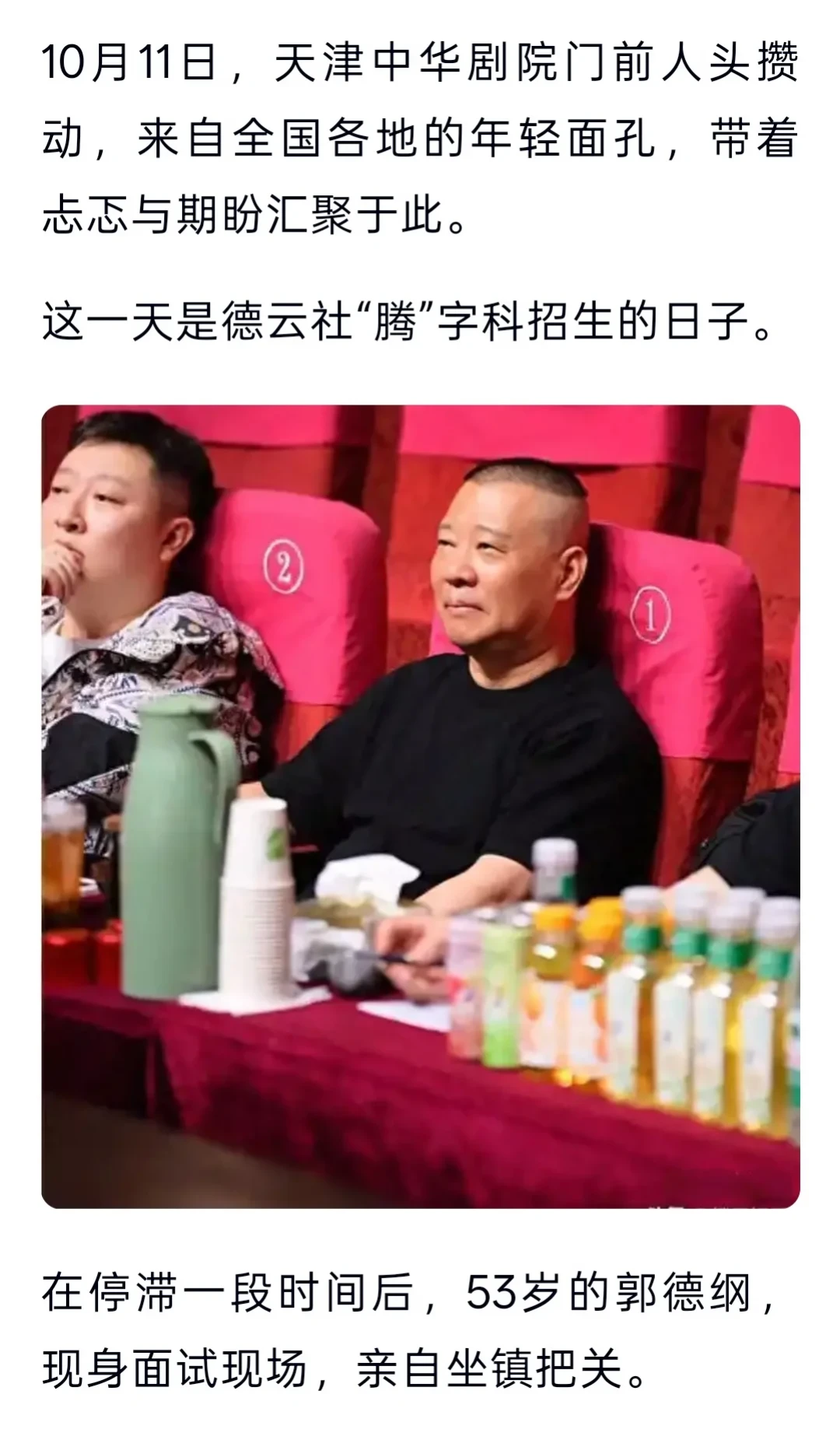 全网在玩沈腾酷腾的梗，但德云社腾字科复试是郭德纲亲自面的