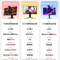 电竞高刷显示器对比|三款热门机型,FPS玩家看这篇🖥️