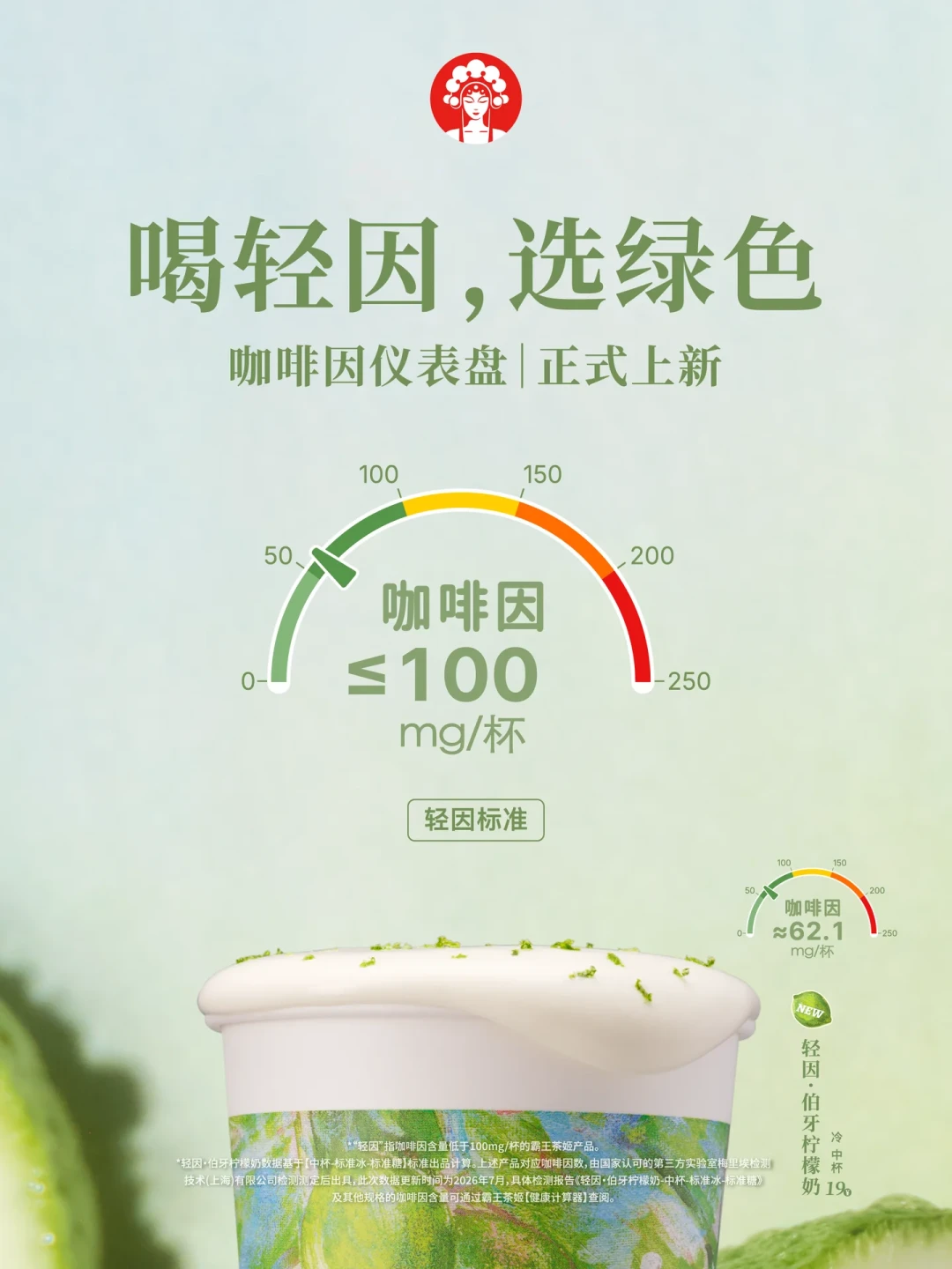 刚上新的「日照金山」成了咖啡因刺客?霸王茶姬的仪表盘早就标好了,只是你不会用