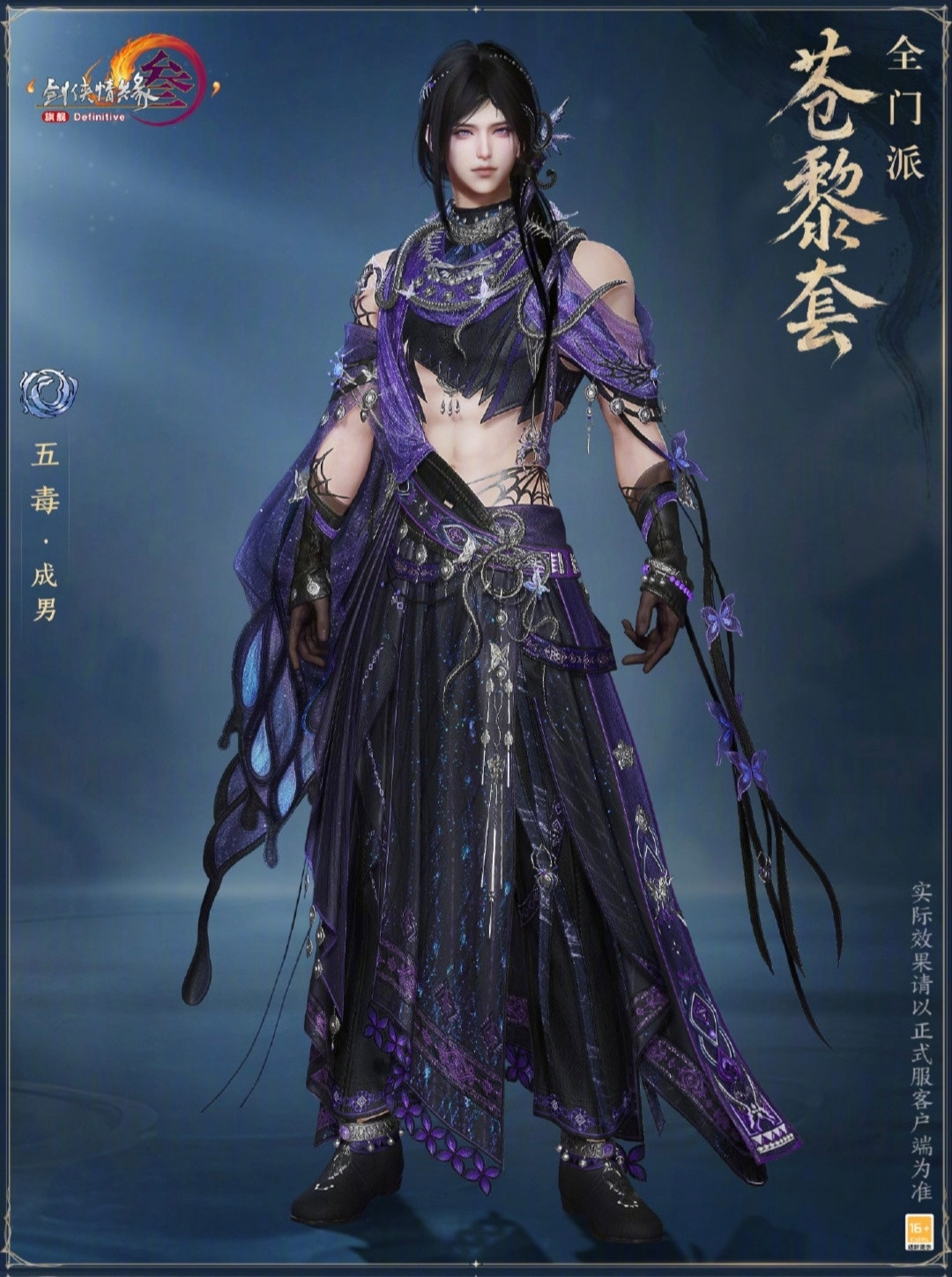 剑网3苍黎套亮相：77件新校服的首日口碑已经出分，哪些门派值得拓印、哪些先别急
