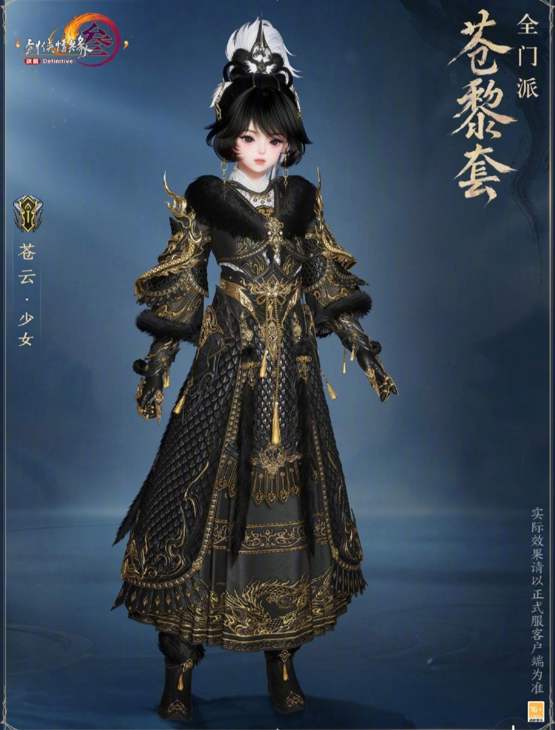 剑网3苍黎套亮相：77件新校服的首日口碑已经出分，哪些门派值得拓印、哪些先别急