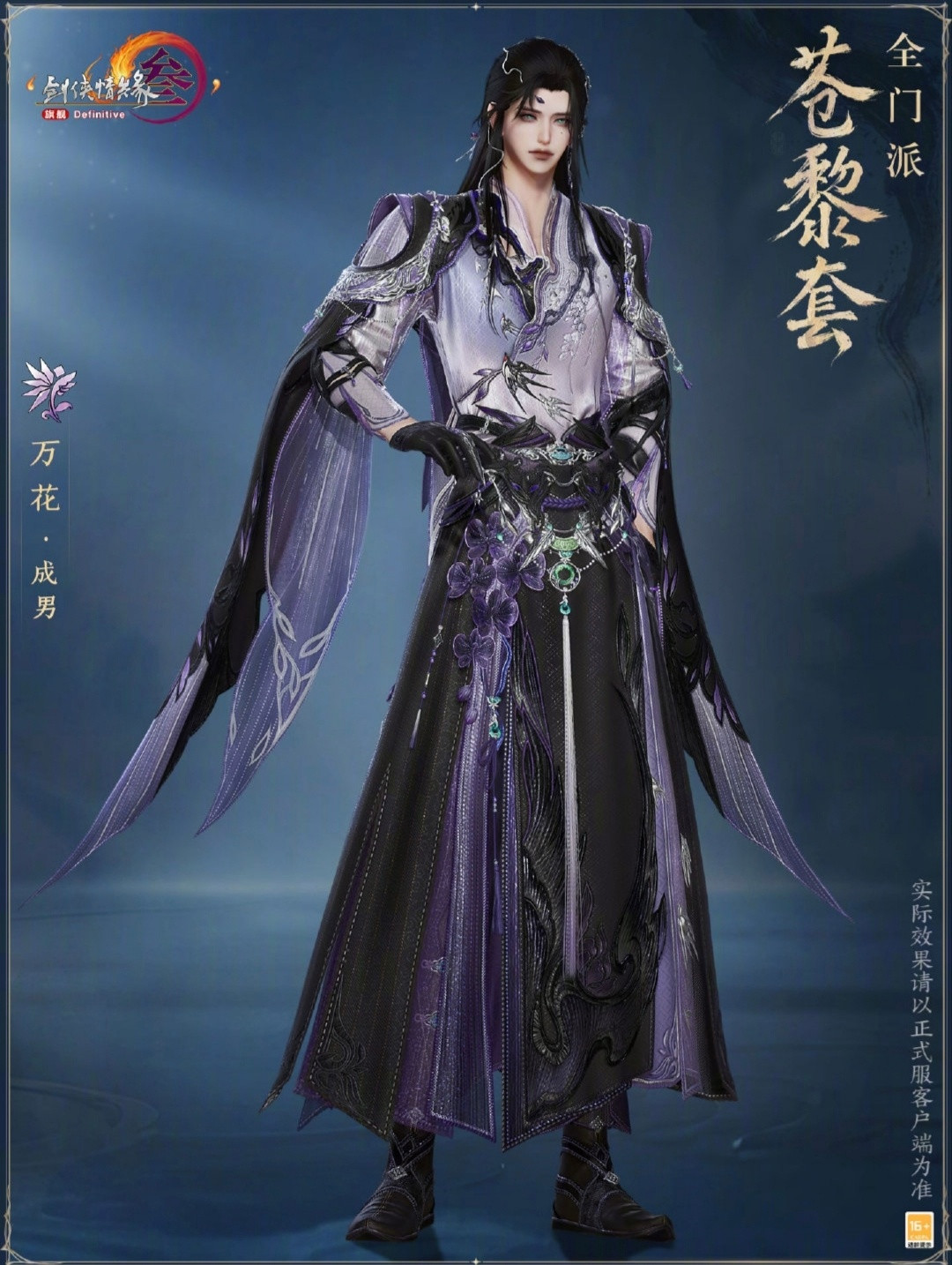 剑网3苍黎套亮相：77件新校服的首日口碑已经出分，哪些门派值得拓印、哪些先别急