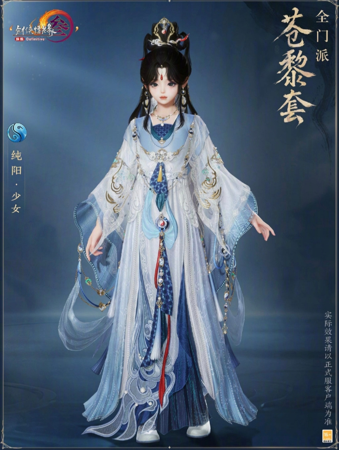剑网3苍黎套亮相：77件新校服的首日口碑已经出分，哪些门派值得拓印、哪些先别急