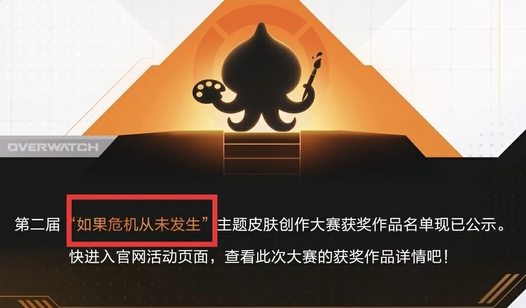 守望先锋十周年皮肤大赛