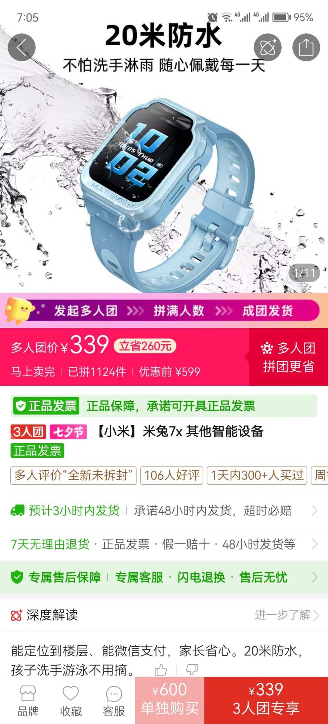 同一块米兔7X，280到手800后悔：这个双11价格带，你分得清吗