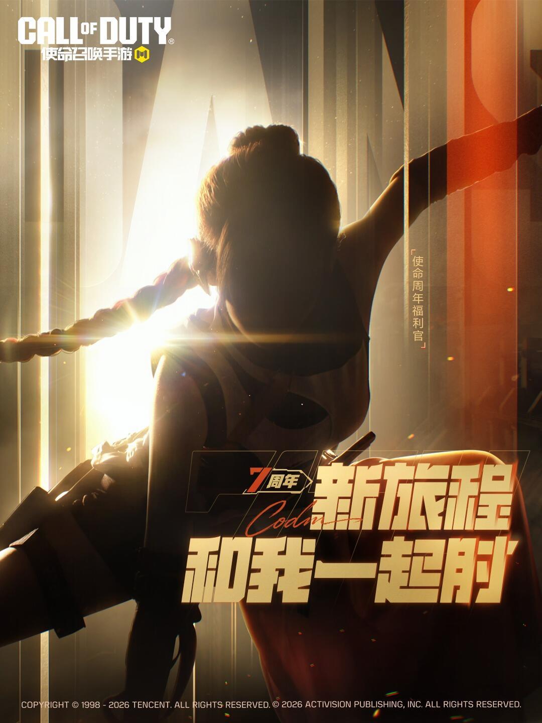 《使命召唤手游》七周年刚开盘：福尔丹斯克锁定11月12日，特长和支援进战场——哪些是官宣、哪些还是悬念，回不回坑先算四笔账