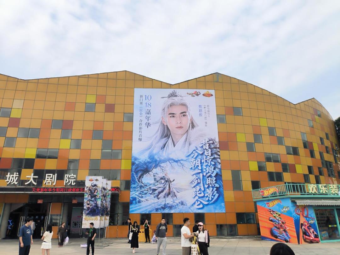 《昆仑》短片明天首映、焦恩俊AI形象首次授权:去不了成都的老兵,先把18号到23号这个窗口看懂