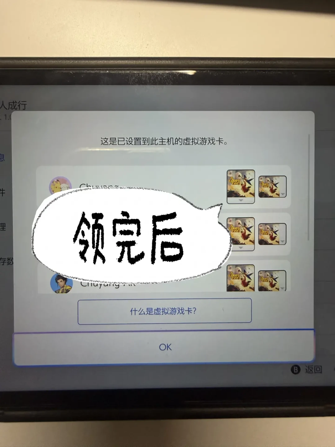 双人成行 NS2 版