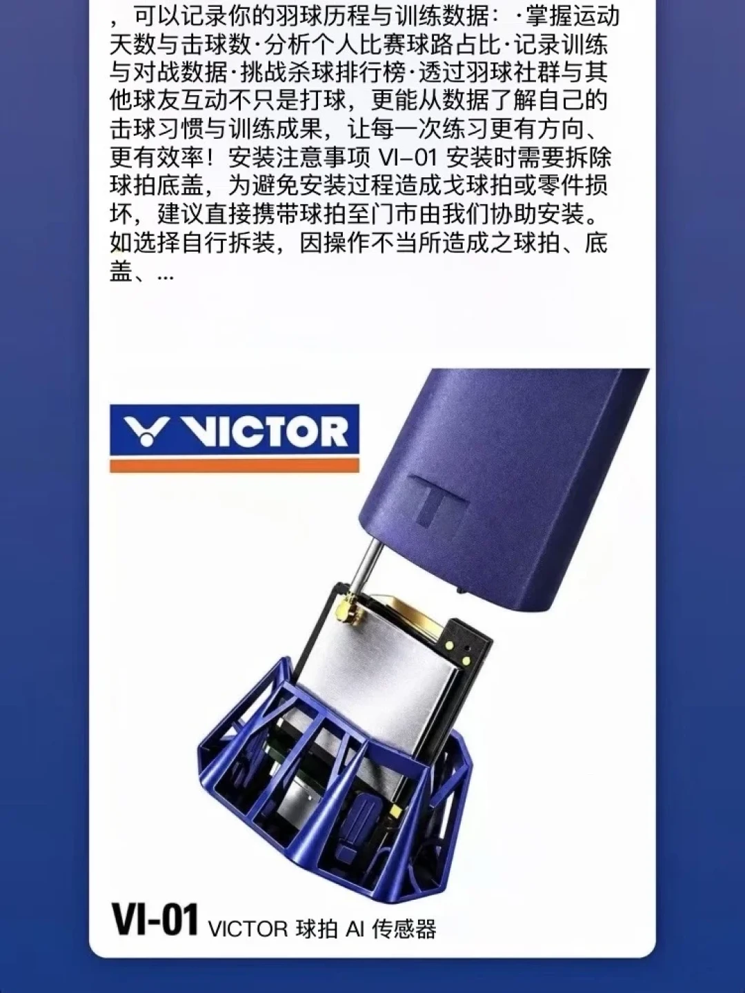 威克多的底盖成了测速仪:先量杀球速度,再量你家拍子配不配