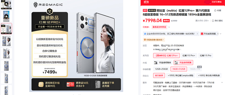 红魔12Pro+三档全越6000元，海报上那500元没到手