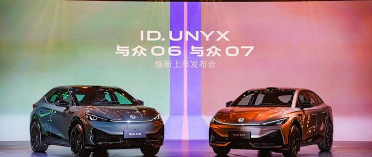 大众安徽与众06、与众07焕新上市：9.99万起配激光雷达+城市NOA！