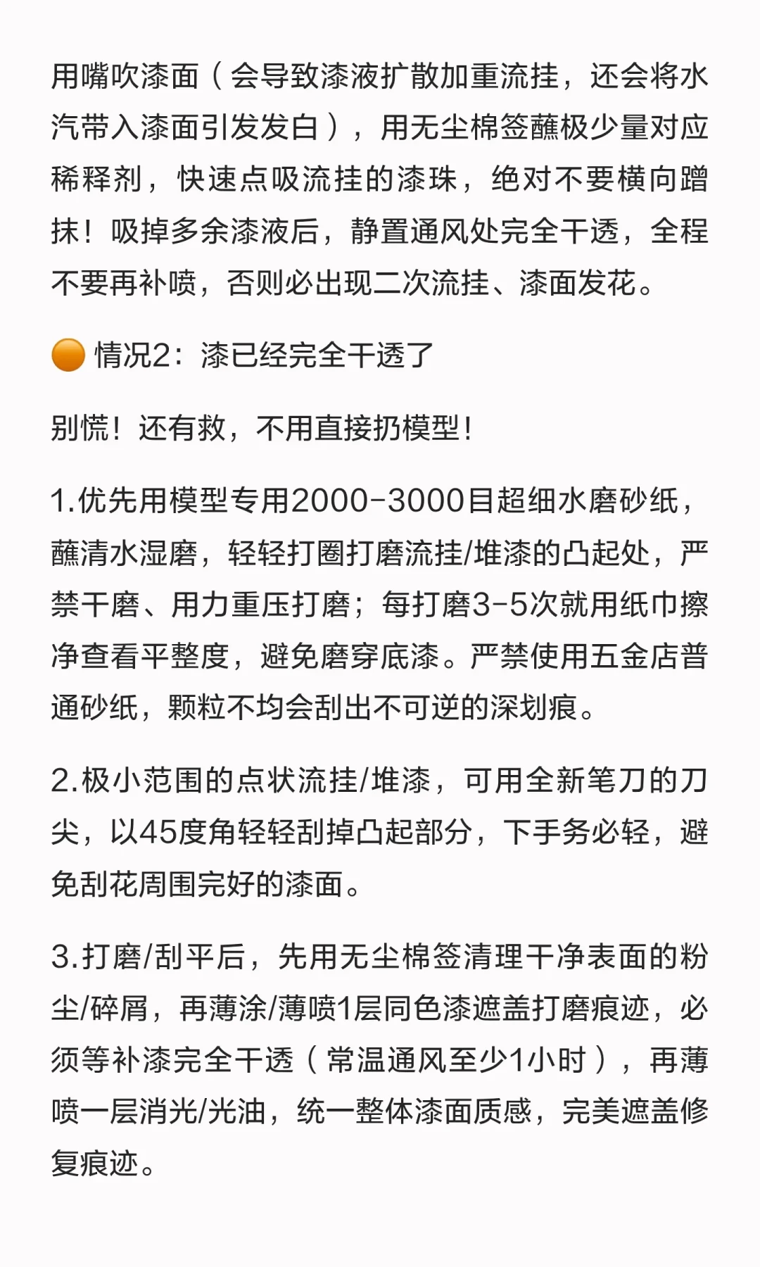 模型喷糊了别急!砂纸先等会:一半翻车都能救回来