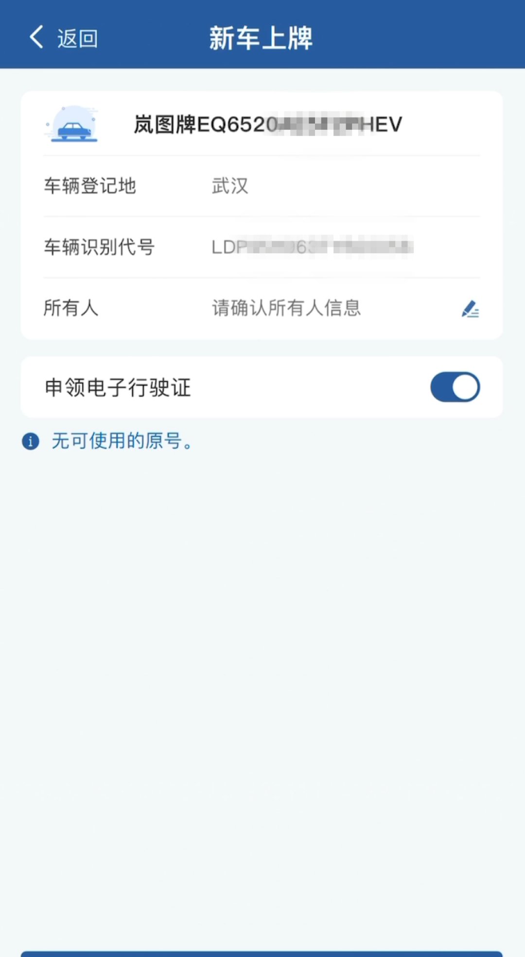提车前销售说代办上牌1500：扒完12123预查验新政和减半的购置税，我决定自己办，工本费才一百二出头