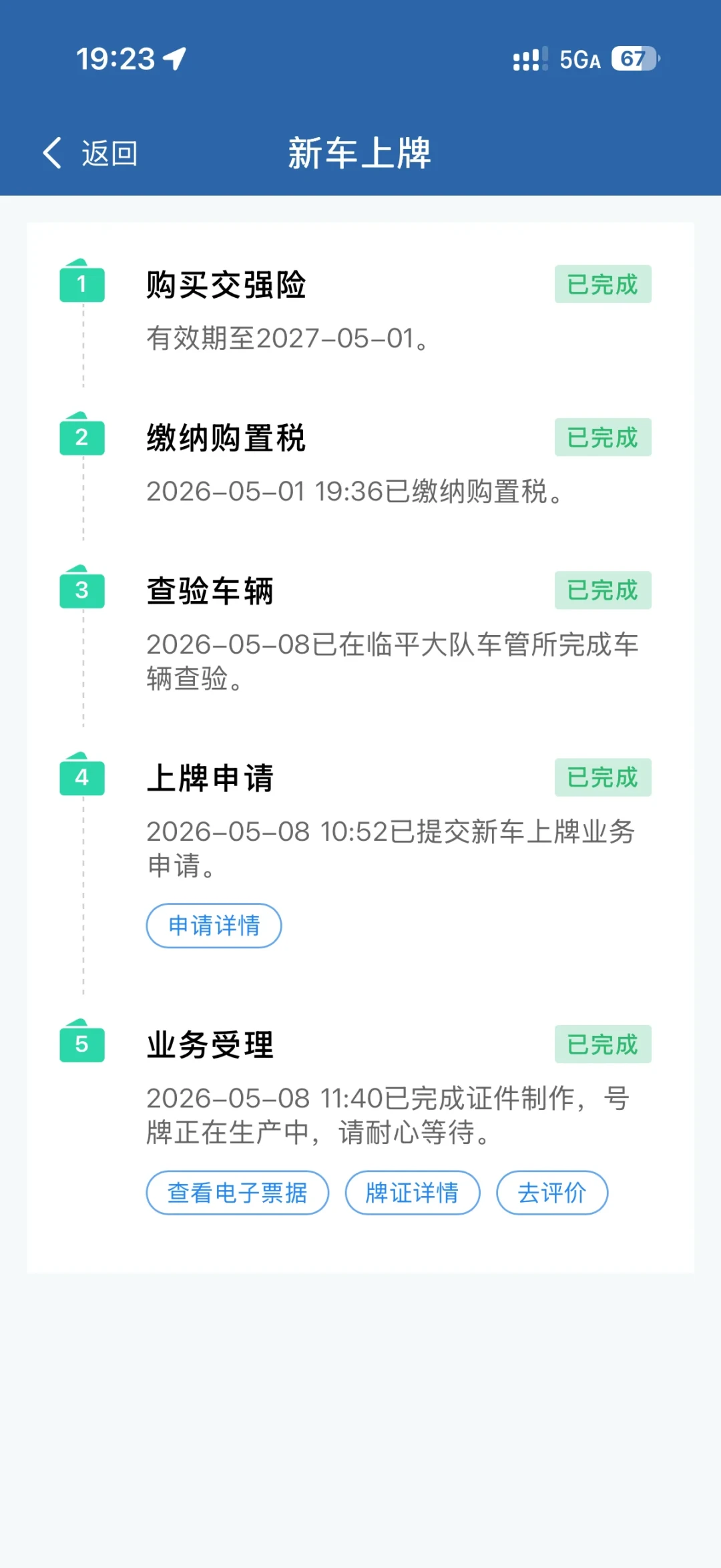 提车前销售说代办上牌1500：扒完12123预查验新政和减半的购置税，我决定自己办，工本费才一百二出头