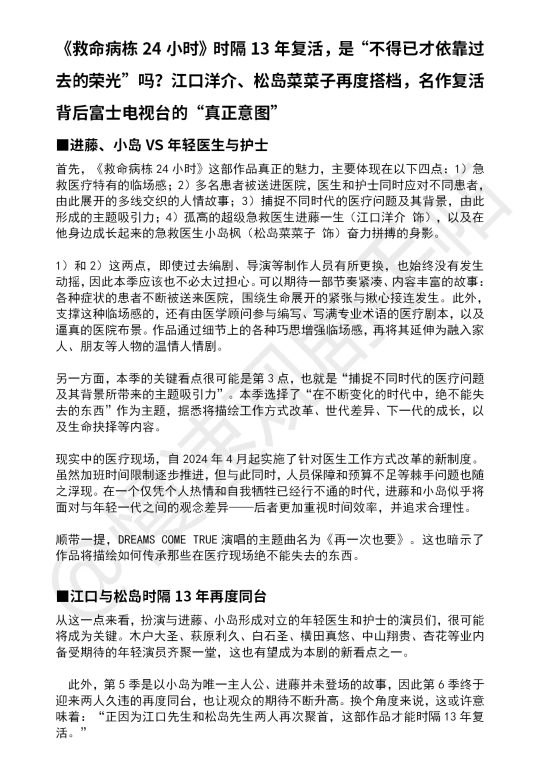 初回收视10.0%:《救命病栋24小时》时隔13年复活,老粉回不回坑,看完这组数字再决定