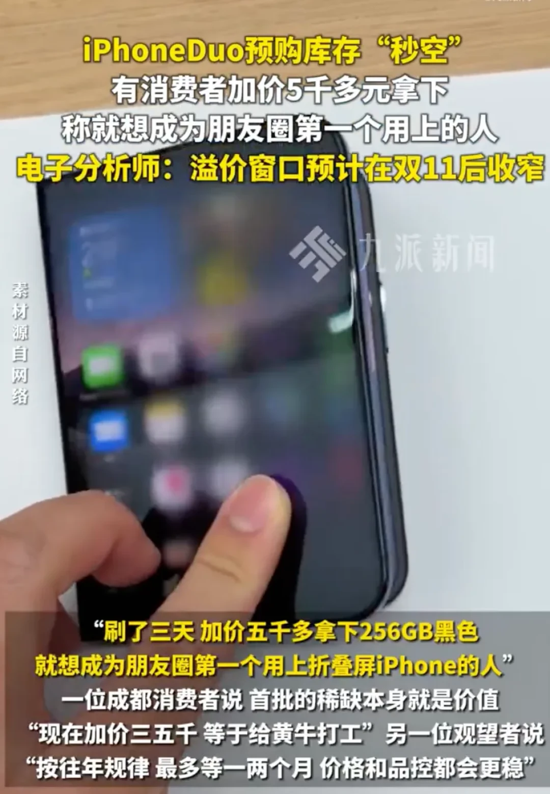 加价5000块抢首发？苹果iPhone Duo秒空，但这波我劝你别上头