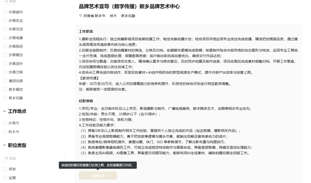 胖东来招聘，1小时20多个岗位投满：年薪50万、40天假，先算清再投