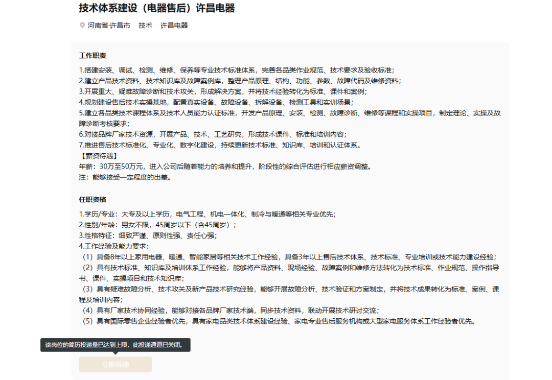胖东来招聘，1小时20多个岗位投满：年薪50万、40天假，先算清再投