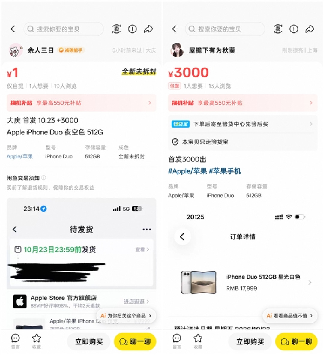 iPhone Duo黄牛价格暴跌:从5.8万跌至3000元