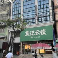 港股买的是预期：袁记食品"饺子第一股"的三条增长线
