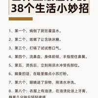 以前不知道这些技巧!38个小妙招解决生活难题,帮我省了一大笔钱
