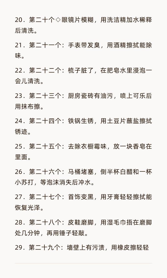 居室清洁