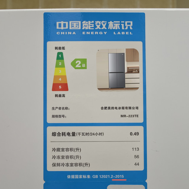 双11买冰箱：别看错能效了，新旧标差四成电费！