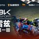 张雪机车西班牙站首回合第10：次回合牌面反而更好，战术与超车点前瞻