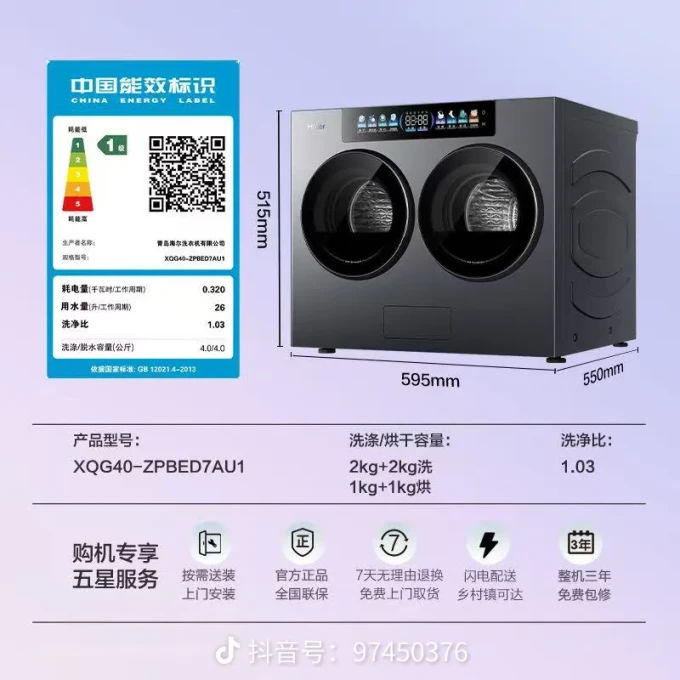 海尔洗衣机