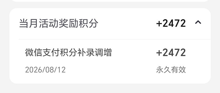 一个电话追回2000多积分，信用卡被忽略的微信支付隐藏条款…