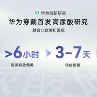 华为手表升级鸿蒙7：三款高端表新增尿酸评估，它到底能干什么？