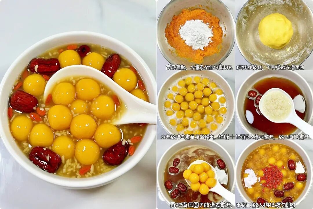 酒酿南瓜小丸子配红糖红枣