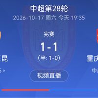 云南玉昆1比1重庆铜梁龙：点球扳平定格第三次西南德比，亚军之争今夜在另一块场地终结