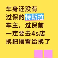 换下的特斯拉后摆臂“触目惊心”：坏的不是摆臂，是胶套