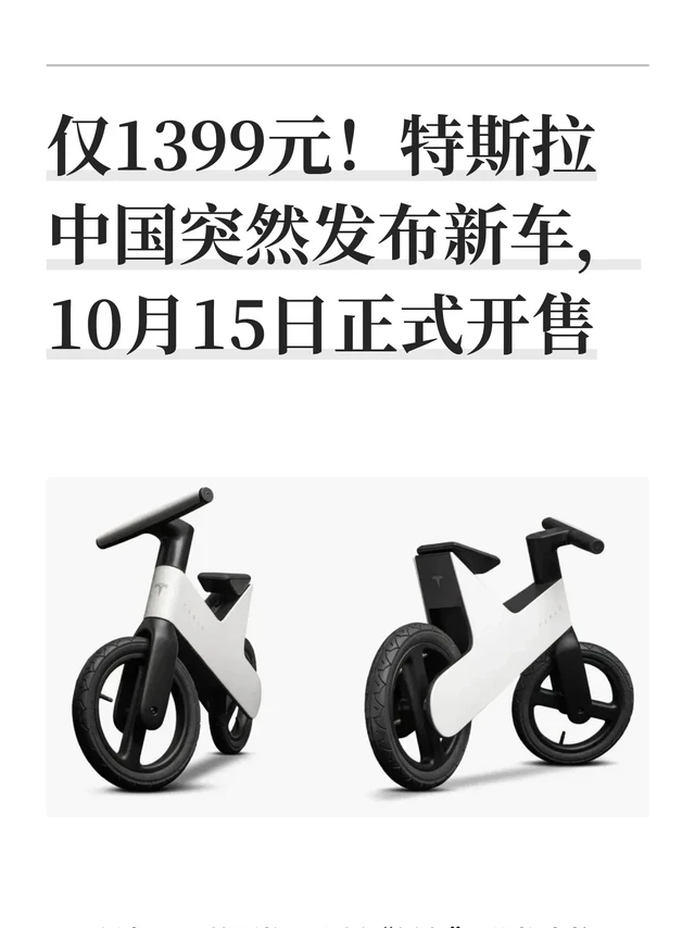 仅1399元！特斯拉中国突然发布新车，10月15