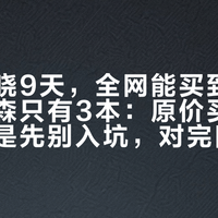 诺奖揭晓9天，全网能买到的安妮·卡森只有3本：原价买、等加印还是先别入坑，对完四笔账再动手