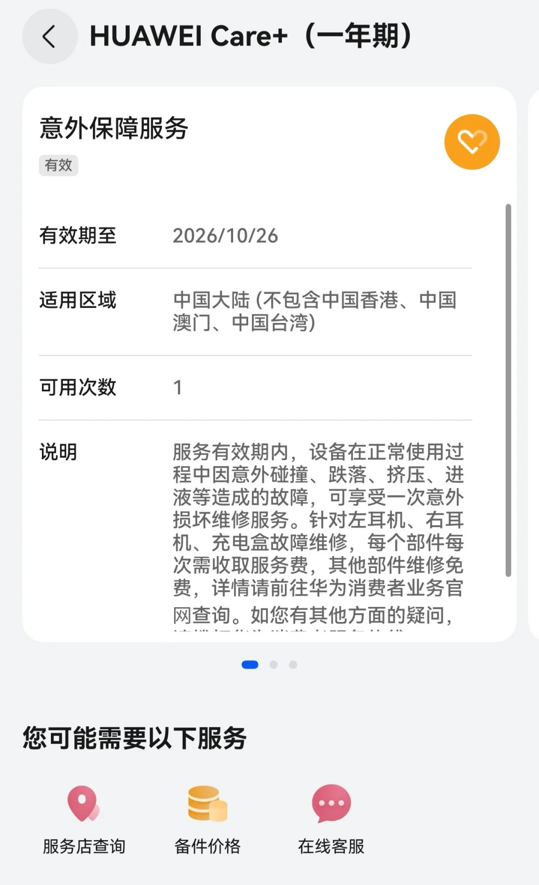 「百亿补贴跌到864」撞上「care+被人抢先买了」:蹲FreeClip 2的安全下车算账党,20号晚8点闸门前,先把价梯、验机、赔三这三本账对完