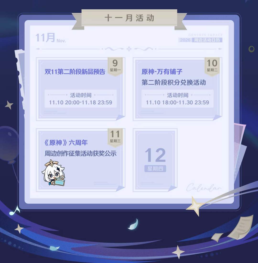 「原神两波上新10.31、11.10」撞上「跨店满减88VIP叠纸这边用不了」:双11吃谷囤货党,20号晚8点闸门前,先把日历、价梯、避雷这三本账对完