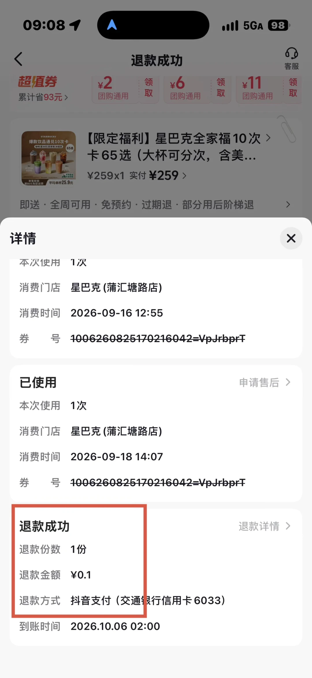 「美团229」撞上「过期自动退、九杯按原价喝了」:双11星巴克囤券党,20号晚8点闸门前,先把价梯、星星、效期这三本账对完