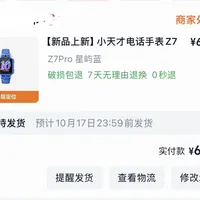 961买的、677拿的、738蹲到的:小天才Z7Pro双11价格瀑布摊开,退不买差价先算这三笔账