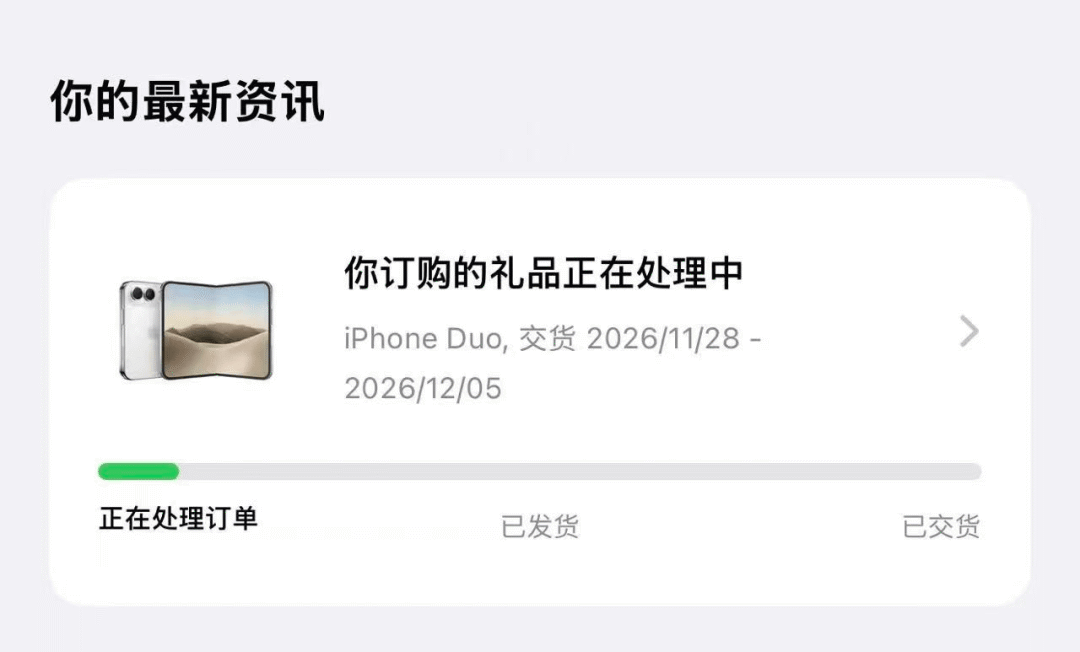 iPhone Duo 卖爆了!人人都想赚差价,谁来真正买单?