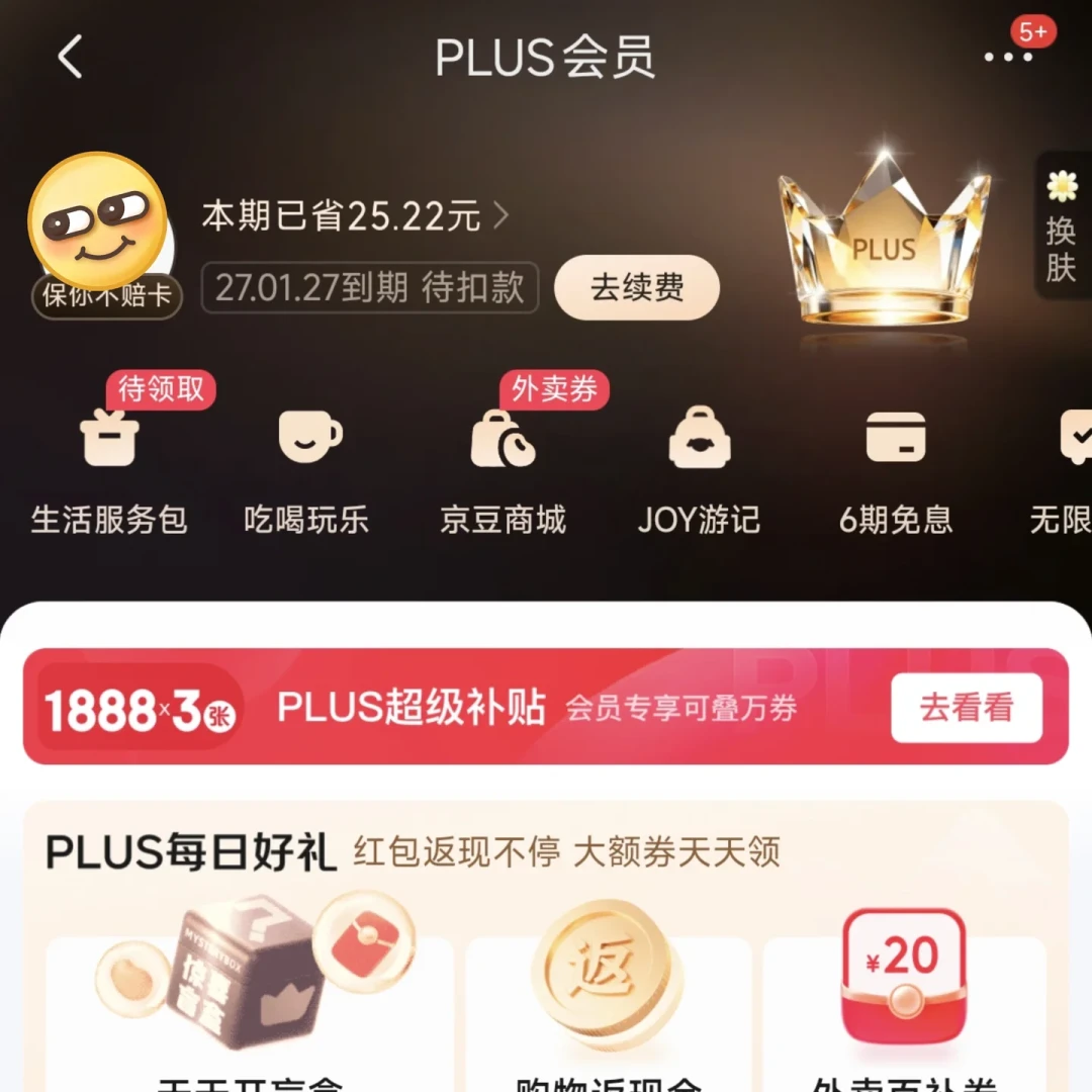 订单被拆成两笔、多扣的99是PLUS年卡:双11退货季开闸前,先把